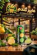  گازدار لایمون فرش Laimon Fresh