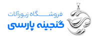 زیورآلات نقره گنجینه پارسی