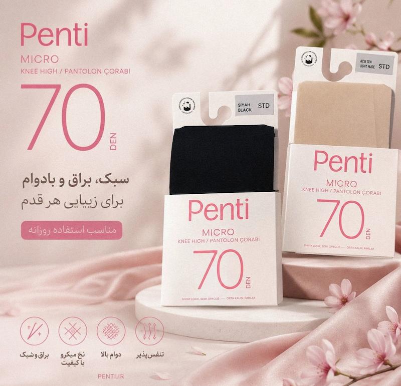 جوراب زیر زانو پنتی ۷۰ 