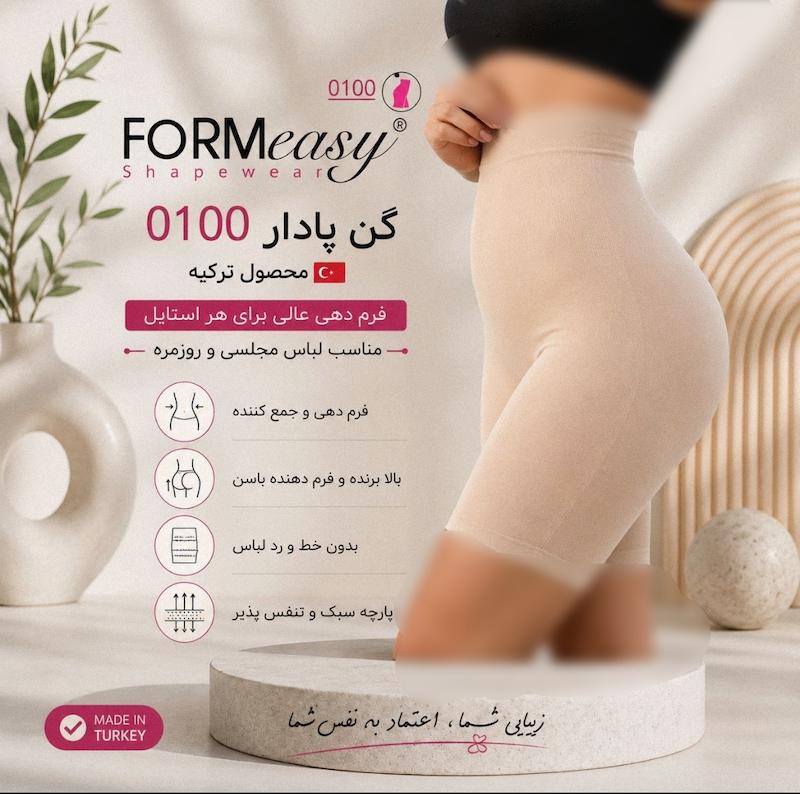 گن لاغری و فرم دهنده Formeasy پادار 0100  