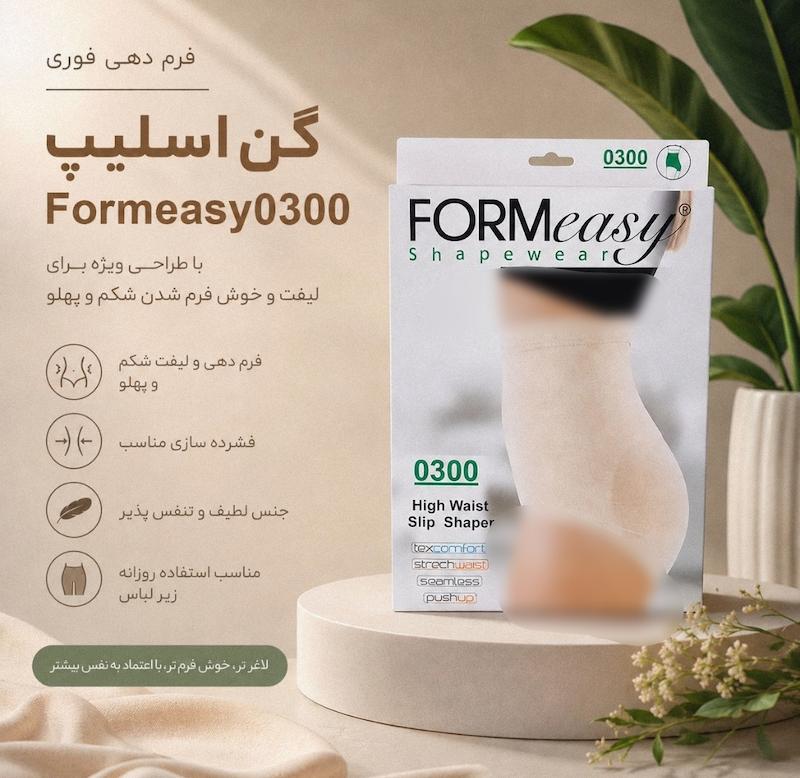 گن اسلیپ لاغری و فرم دهنده Formeasy  کد 0300