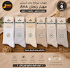 جوراب مردانه کبریتی مهیار AHA زنجان(۶ جفتی) 