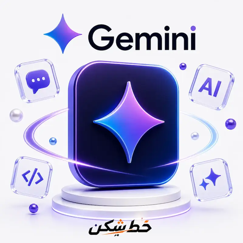خرید اشتراک جمینی Gemini جمنای (هوش مصنوعی گوگل)