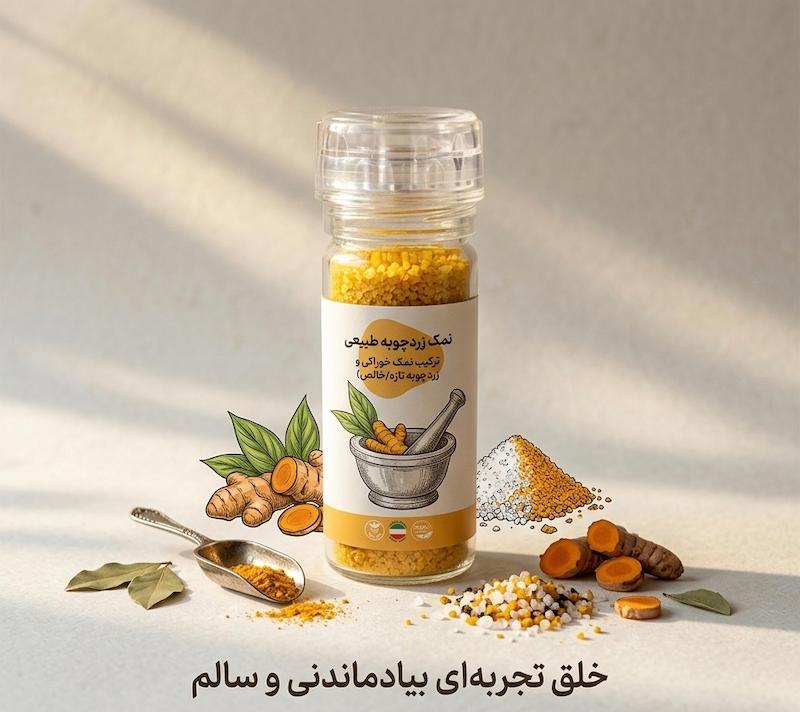 نمک زردچوبه 