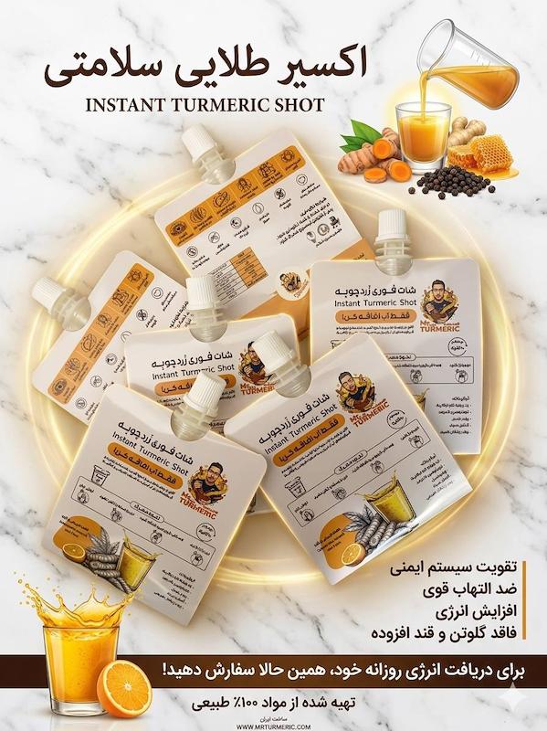 شات فوری زردچوبه 10 عددی 