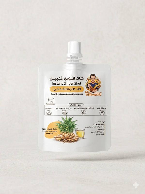 شات فوری زنجبیل
