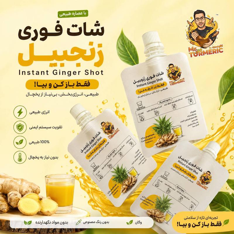 شات فوری زنجبیل10 عددی 