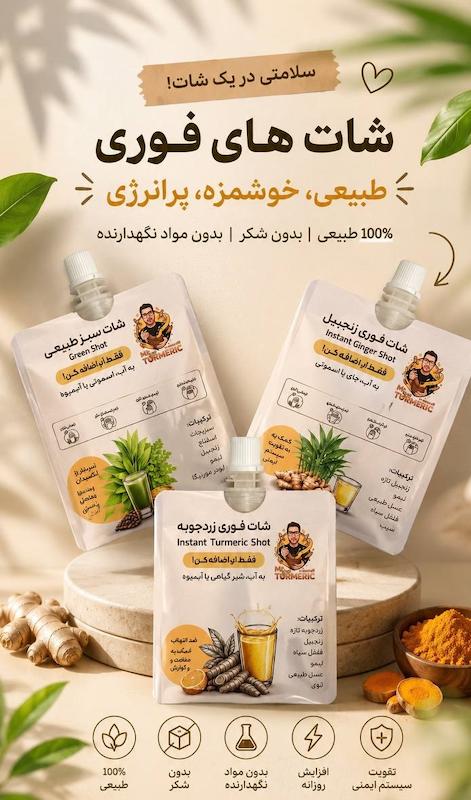 پک ترکیبی شات های فوری 