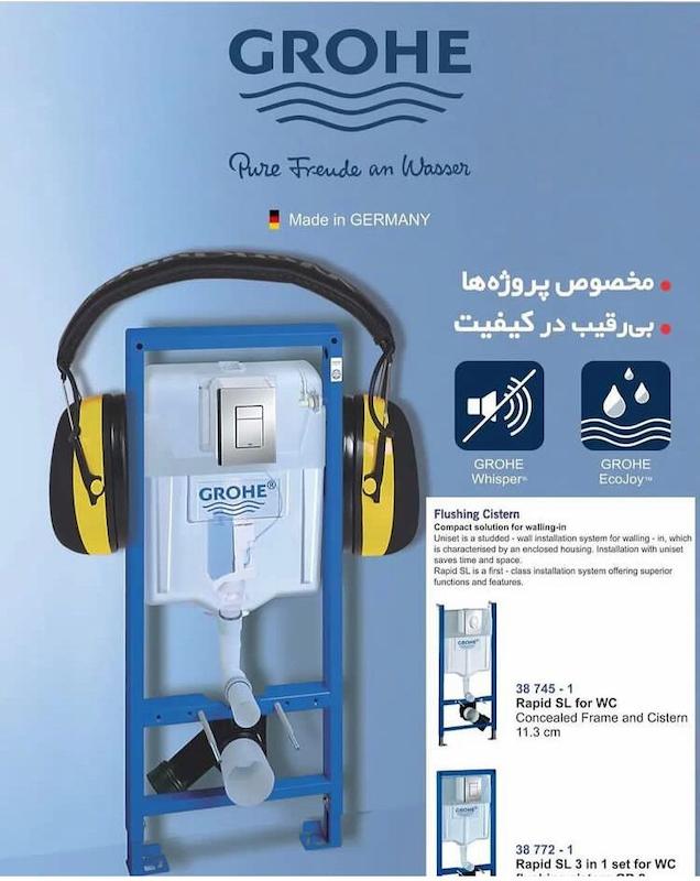 فلاشتانک توکار GROHE، فلاش تانک توکار آلمانی، فلاش تانک توکار گراوه، خرید فلاشتانک توکار، GROHE مخزن دیواری، سیستم تخلیه توکار، مکانیزم فلاش تانک مخفی، GROHE flush system، فلاش تانک دیواری خارجی، فلاش تانک کم مصرف