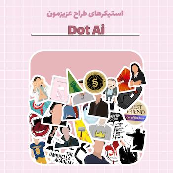 استیکر های طراح عزیزمون Dot Ai