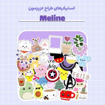 استیکر های طراح عزیزمون Meline