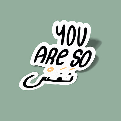 استیکر YOU ARE SO نفس