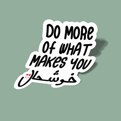 استیکر DO MORE OF WHAT MAKES YOU خوشحال