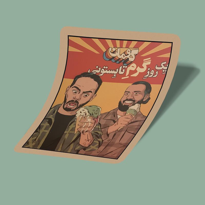 استیکر Kouman-24-یه روز گرم تابستونی-2