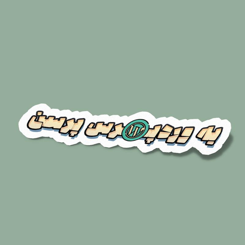 استیکر وردپرس پرسن