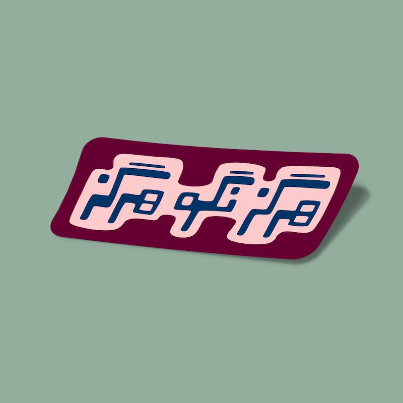 استیکر هرگز نگو هرگز-3