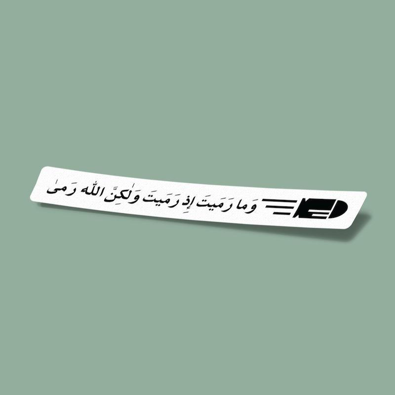 استیکر ایران-15 و ما رمیت اذ رمیت