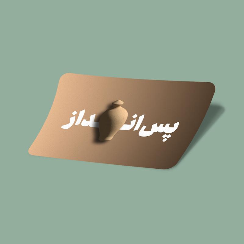 کارت استیکر پس انداز
