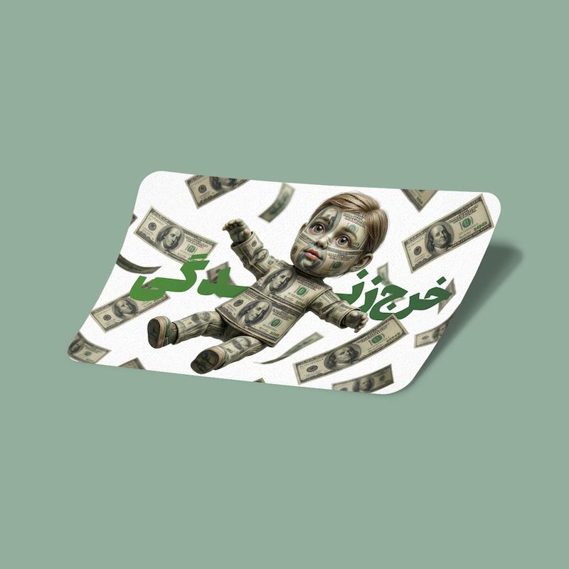 کارت استیکر خرج زندگی