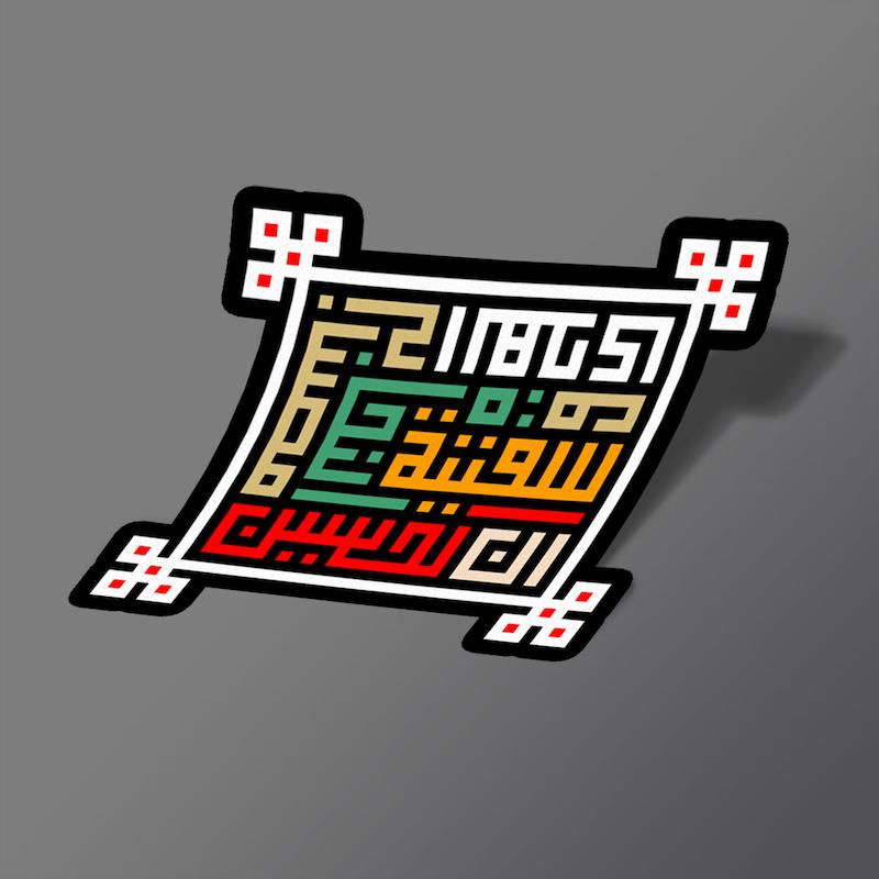 استیکر امام حسین (ع) - 1