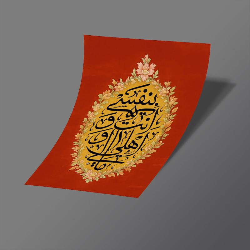 استیکر امام حسین (ع) - 4 - بنفسی انت و اهلی و مالی