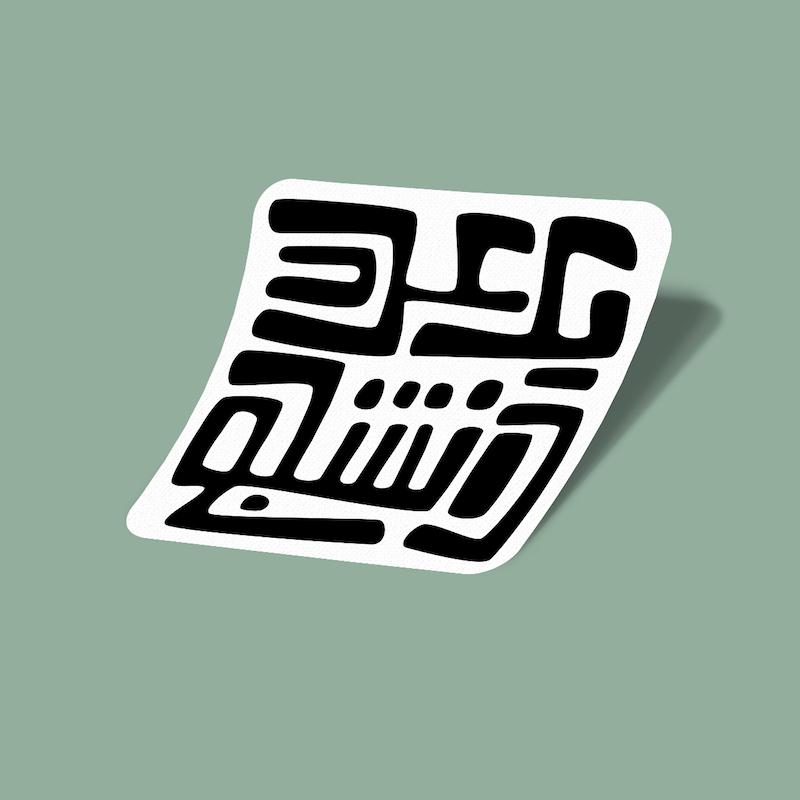 استیکر یک عدد دانشجو