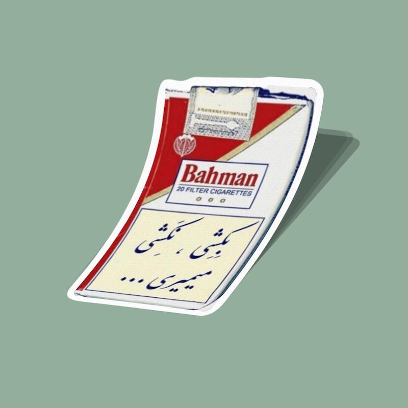 استیکر بهمن پاکت سیگار قدیمی