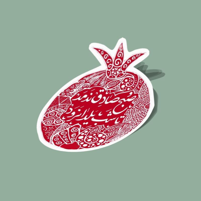 استیکر چله‌خش انار قرمز با خوشنویسی