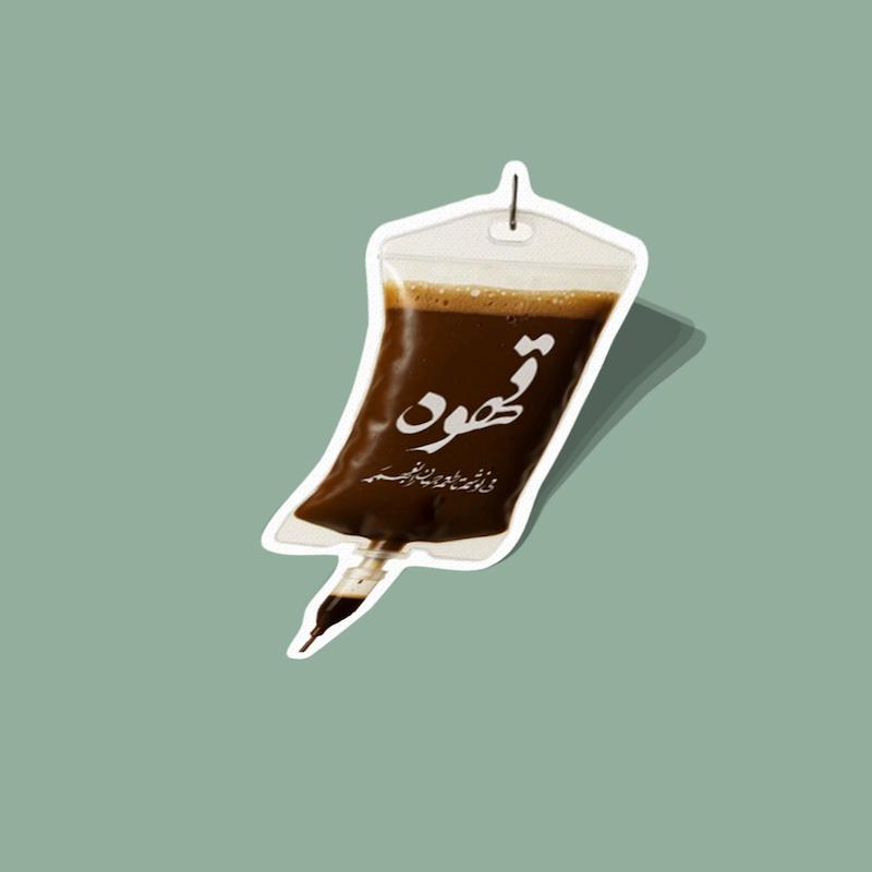 استیکر کافی باز سرم قهوه