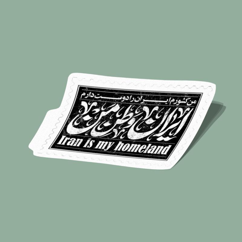 استیکر ایرانم ایران وطن من است مشکی