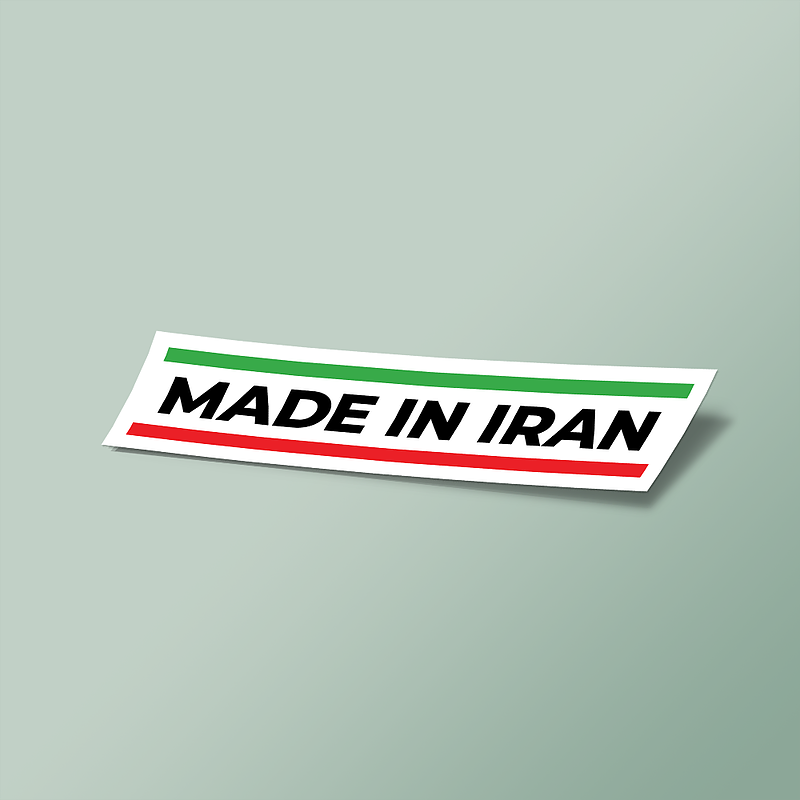 استیکر Made in Iran White