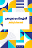 فایل - نکات و جمع بندی هندسه یازدهم