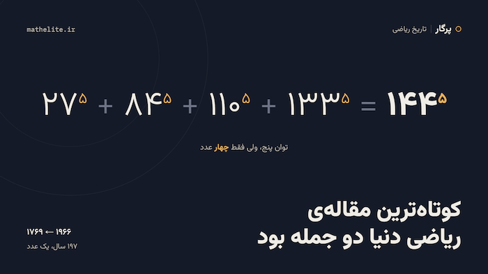 پرگار | کوتاه‌ترین مقاله‌ی ریاضی دنیا 