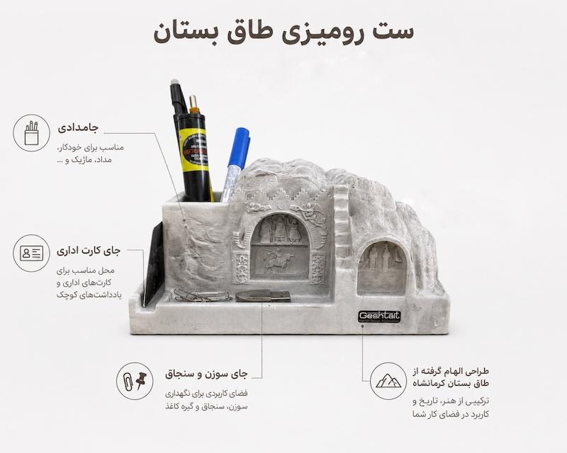 ست رومیزی طاق بستان