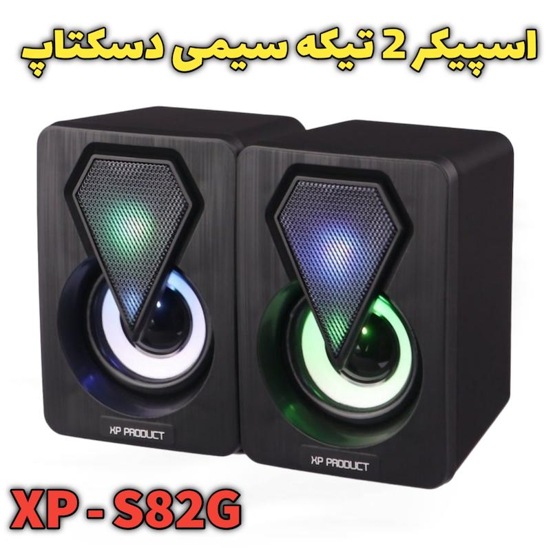 اسپیکر 2 تیکه سیمی XP-S82N RGB 