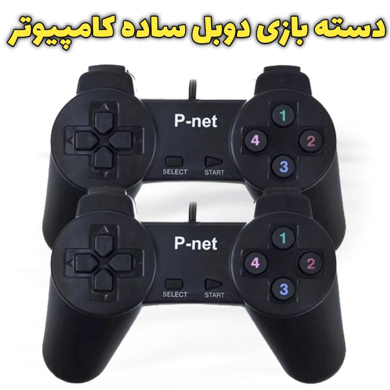 دسته بازی دوبل ساده مچر 