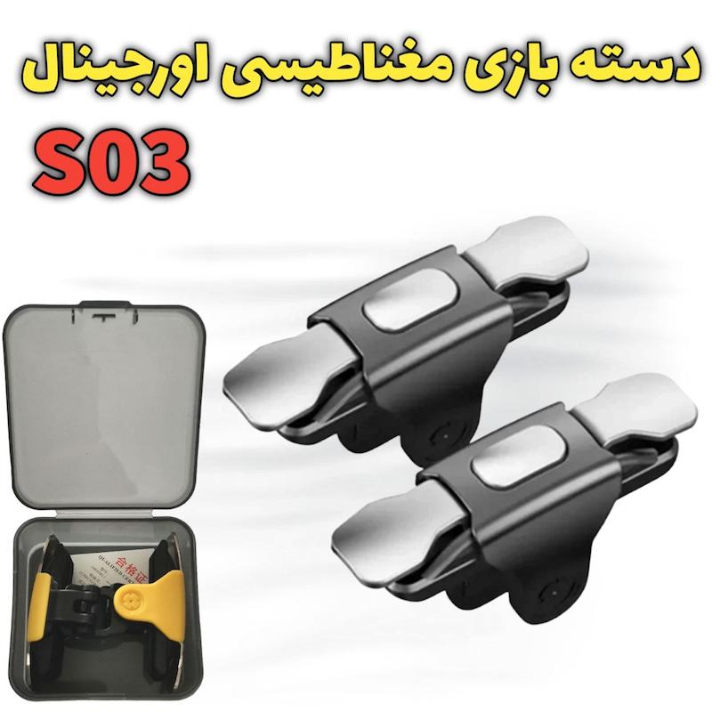 دسته بازی مغناطیسی ۴انگشتی مدل S03