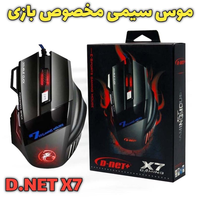موس گیمینگ سیمی حرفه‌ای D.NET مدلX7
