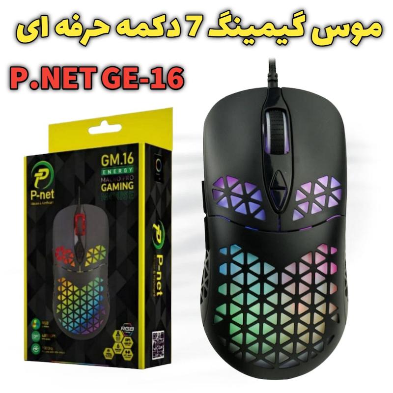 موس گیمینگ سیمی حرفه‌ای P.NET مدلGE-16