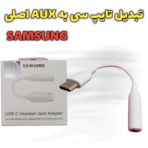 کابل تبدیل تایپ سی به AUX