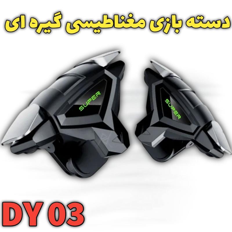 دسته بازی مغناطیسی اورجینال گیره ای DY 03