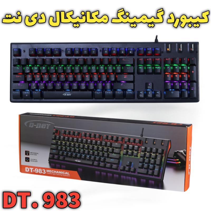 کیبورد گیمینگ حرفه ای مخصوص بازی مکانیکال دی نت DT-983