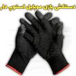 دستکش بازی موبایل استوپ دار MR05