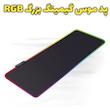 پد موس گیمینگ بزرگ سایز 30 در 80 رویال RGB 