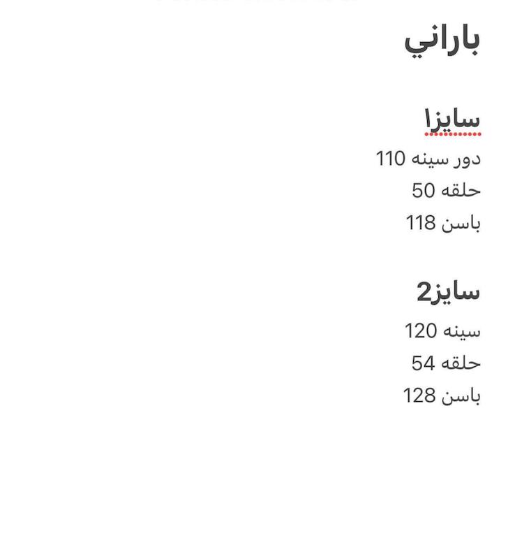 بارانی دوتیکه ای