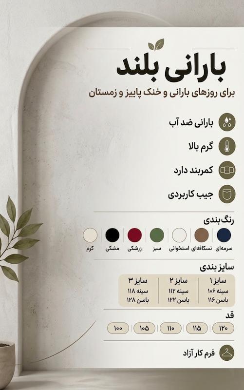 بارانی بلند