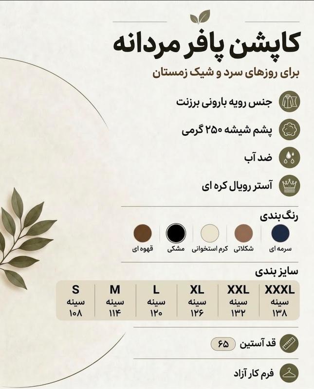 کاپشن مردانه