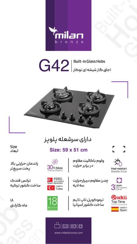 اجاق گاز شیشه ای G42  چهار شعله میلان 
