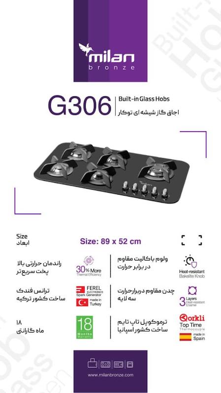 اجاق گاز G306  پلوپز کنار شیشه ای 