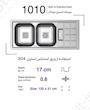 سینک استیل  میلان کد 1010
